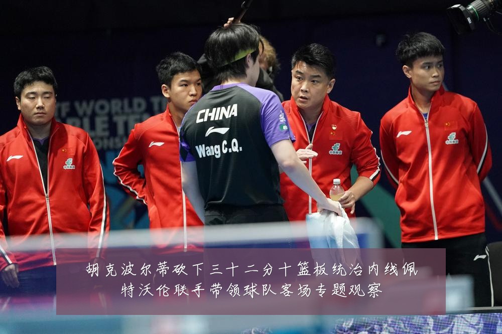 胡克波尔蒂砍下三十二分十篮板统治内线佩特沃伦联手带领球队客场专题观察